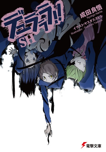 デュラララ！！ SH