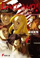 バッカーノ！ 1931 特急編 The Grand Punk Railroad