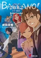 バッカーノ！ 2002 【A side】 Bullet Garden