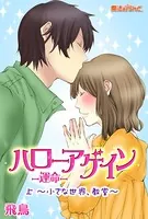 ハローアゲイン