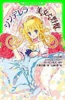 プリンセス・ストーリーズ