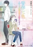 香彩七色
