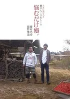 悩むだけ損！