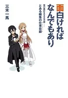 面白ければなんでもあり