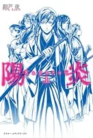 陽炎