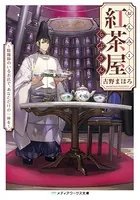 おんみょう紅茶屋らぷさん