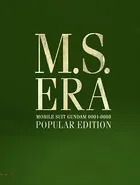 M.S.ERA POPULAR EDITION 機動戦士ガンダム戦場写真集