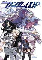 機動戦士ガンダムOOP （下）