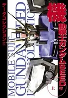 電撃データコレクション