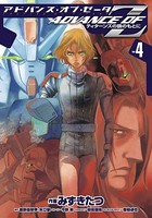 アドバンス・オブ・Z