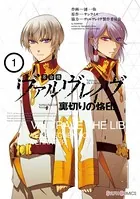 革命機ヴァルヴレイヴ 裏切りの烙印