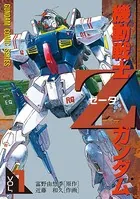 機動戦士Zガンダム