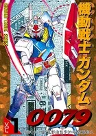機動戦士ガンダム0079
