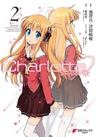 Charlotte （2）