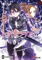 ソードアート・オンライン 10 アリシゼーション・ランニング