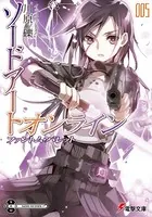 ソードアート・オンライン 5 ファントム・バレット