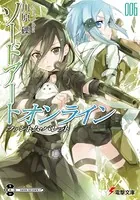 ソードアート・オンライン 6 ファントム・バレット