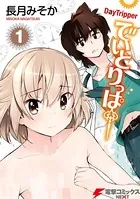 でいとりっぱー