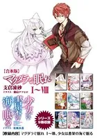 【合本版】マグダラで眠れ＆少女は書架の海で眠る
