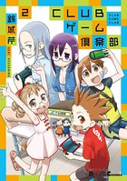 CLUBゲーム倶楽部