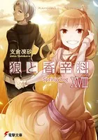 狼と香辛料 XVIII Spring Log
