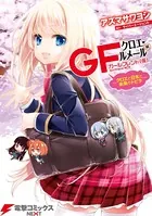 ガールフレンド（仮）