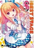 ガールフレンド（♪） 〜Side MOMOKO〜