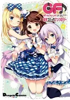 ガールフレンド（♪） 電撃コミックアンソロジー