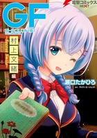 ガールフレンド（仮）