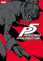 ペルソナ5 公式コンプリートガイド