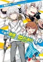 とある偶像の一方通行さま