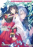 クローバーズ・リグレット