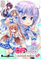 ガールフレンド（♪） 〜nonet notes〜