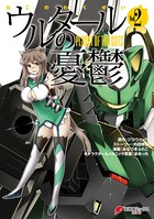 ウルタールの憂鬱