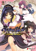 うたわれるもの 偽りの仮面