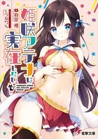 姫咲アテナは実在しない。