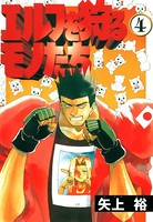 エルフを狩るモノたち