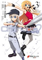 Charlotte （3）