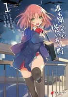 コープスパーティー サチコの恋愛遊戯 Hysteric Birthday 2U