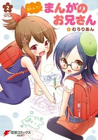 遊んで！ まんがのお兄さん