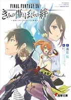 ファイナルファンタジーXIV