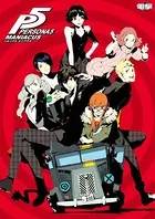 ペルソナ5 マニアクス