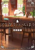 アリクイのいんぼう