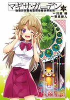 アクセル・ワールド/デュラル マギサ・ガーデン