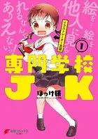 専門学校JK