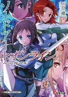 ソードアート・オンライン 20 ムーン・クレイドル