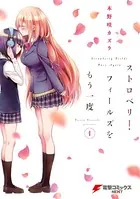 ストロベリー・フィールズをもう一度