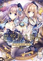 サクラノ詩―櫻の森の上を舞う― 公式ビジュアルアーカイヴ サクラノ詩