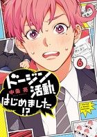 ドージン活動、はじめました！？