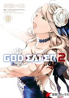 GOD EATER 2 （8）
